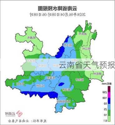 云南省天气预报