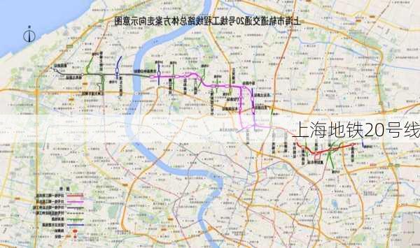 上海地铁20号线