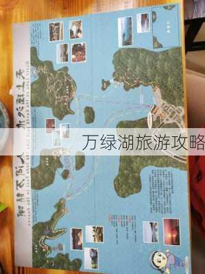 万绿湖旅游攻略