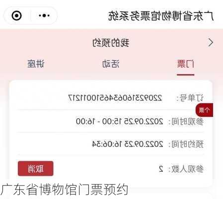 广东省博物馆门票预约