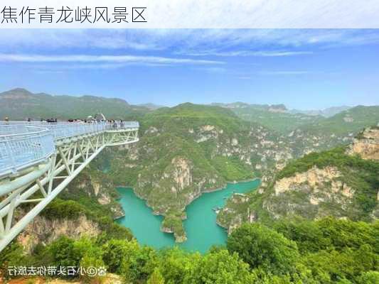 焦作青龙峡风景区