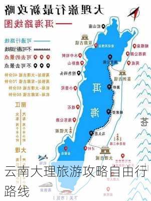 云南大理旅游攻略自由行路线