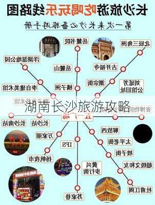 湖南长沙旅游攻略