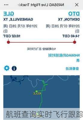 航班查询实时飞行跟踪