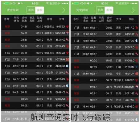 航班查询实时飞行跟踪