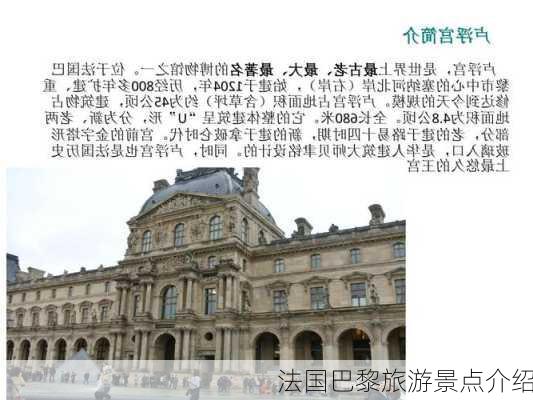 法国巴黎旅游景点介绍