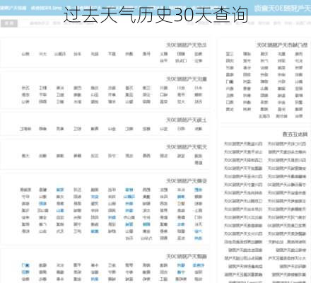 过去天气历史30天查询