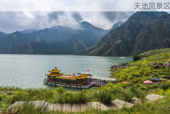 天池风景区