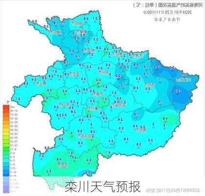 栾川天气预报