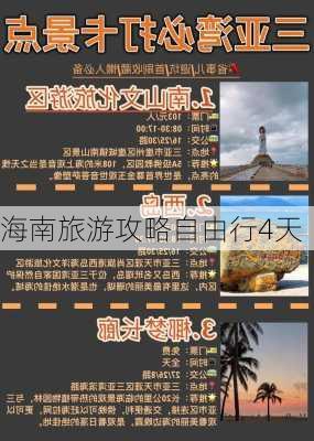 海南旅游攻略自由行4天