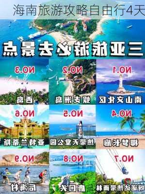 海南旅游攻略自由行4天