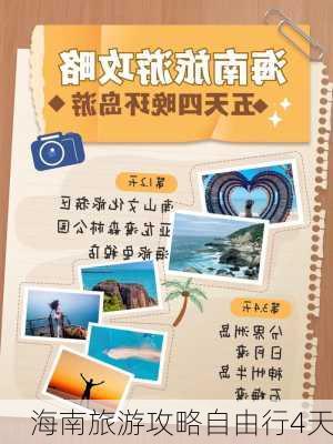 海南旅游攻略自由行4天