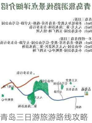 青岛三日游旅游路线攻略