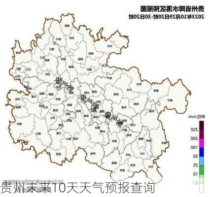 贵州未来10天天气预报查询