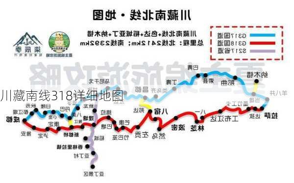 川藏南线318详细地图