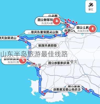 山东半岛旅游最佳线路