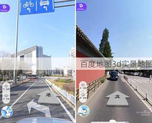 百度地图3d实景地图