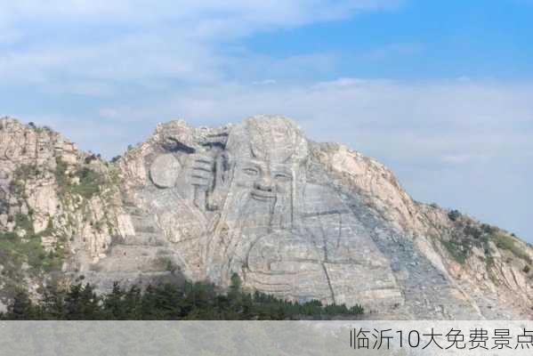 临沂10大免费景点