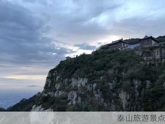 泰山旅游景点