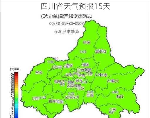 四川省天气预报15天