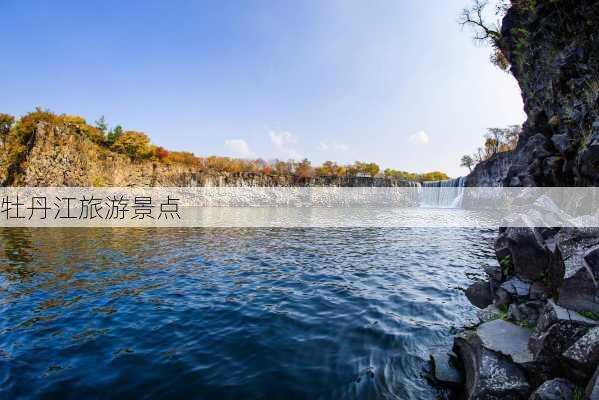 牡丹江旅游景点