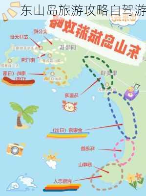 东山岛旅游攻略自驾游