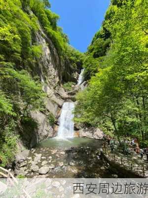 西安周边旅游