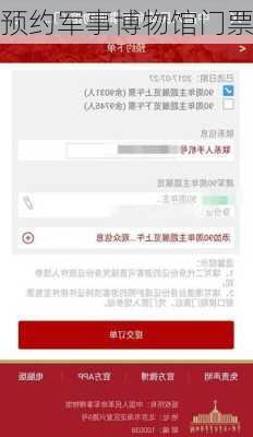 预约军事博物馆门票