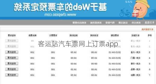 客运站汽车票网上订票app