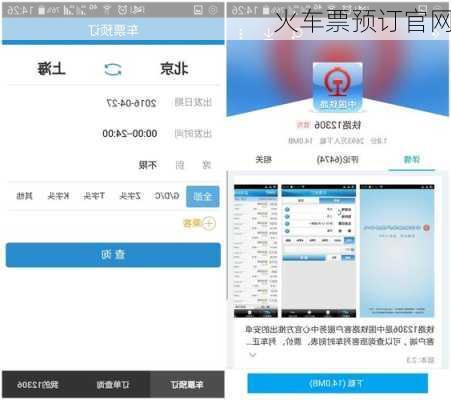 火车票预订官网