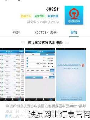 铁友网上订票官网