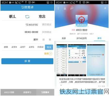 铁友网上订票官网