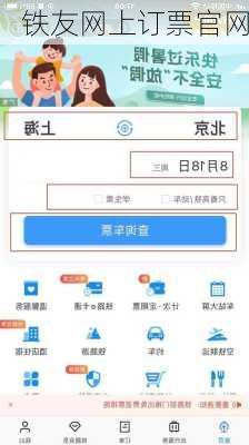 铁友网上订票官网