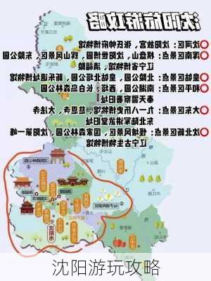 沈阳游玩攻略