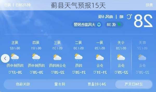 蓟县天气预报15天