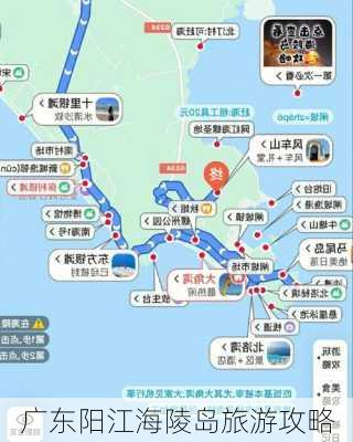 广东阳江海陵岛旅游攻略