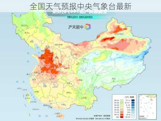 全国天气预报中央气象台最新