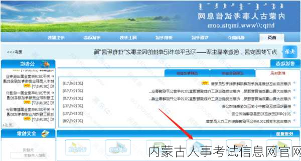内蒙古人事考试信息网官网