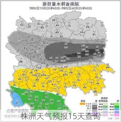 株洲天气预报15天查询