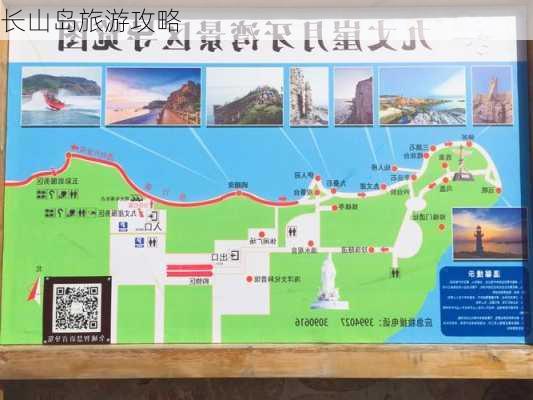 长山岛旅游攻略