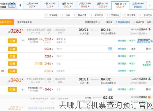 去哪儿飞机票查询预订官网