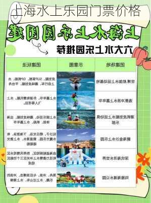 上海水上乐园门票价格