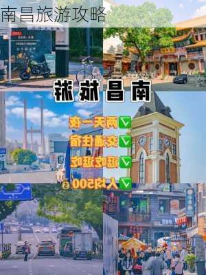 南昌旅游攻略