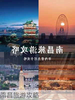 南昌旅游攻略