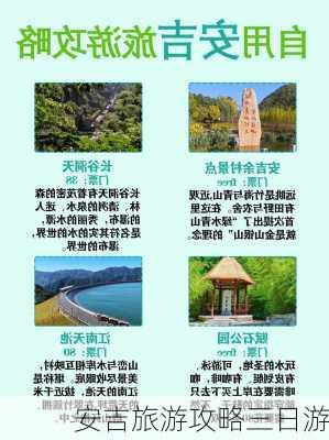 安吉旅游攻略三日游