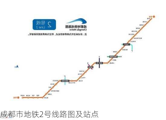 成都市地铁2号线路图及站点