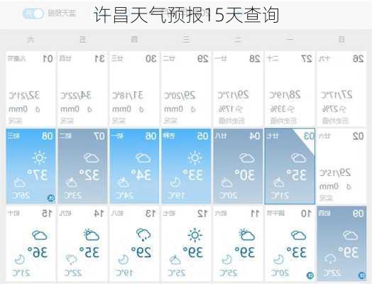 许昌天气预报15天查询