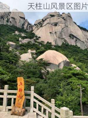 天柱山风景区图片