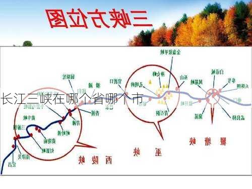 长江三峡在哪个省哪个市