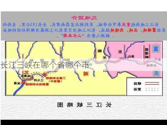 长江三峡在哪个省哪个市